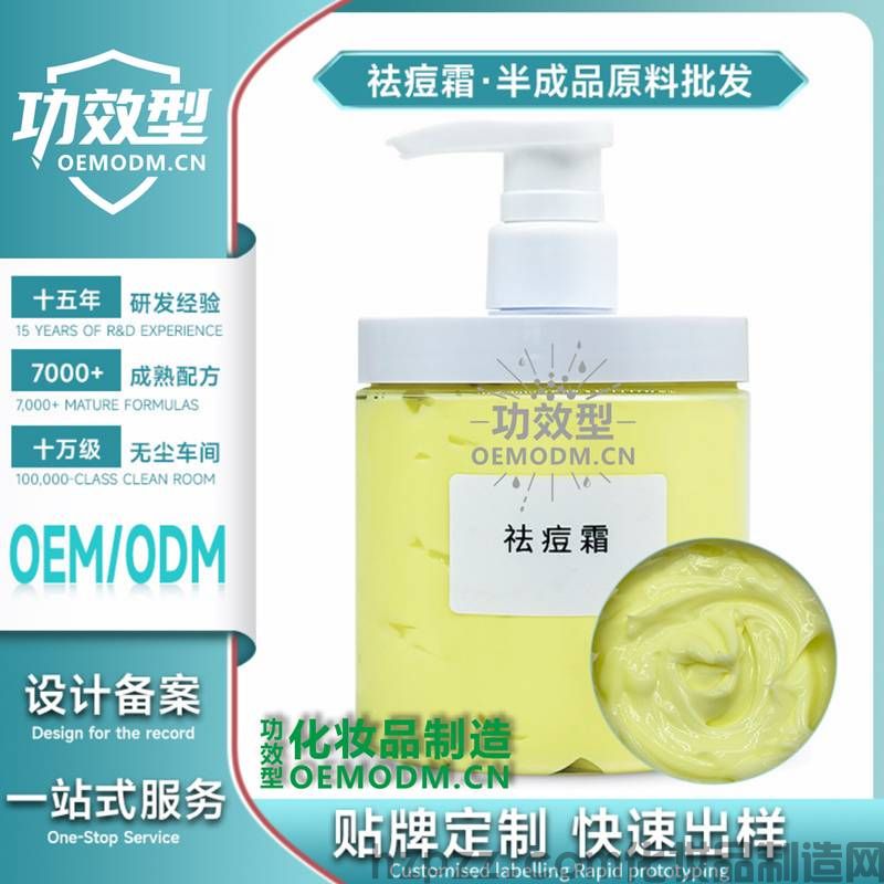 祛痘霜半成品原料批发功效型_副本.jpg
