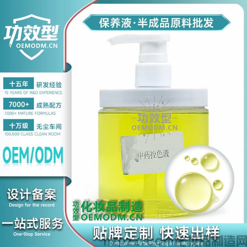 中药控色液功效型_副本.jpg